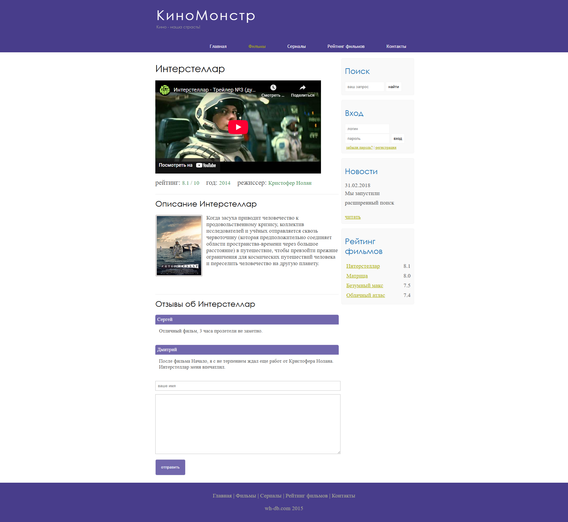 KinoMonster 3